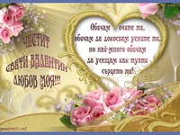 Златна валентинка!