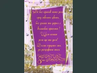 Честит 8 ми март с признание!