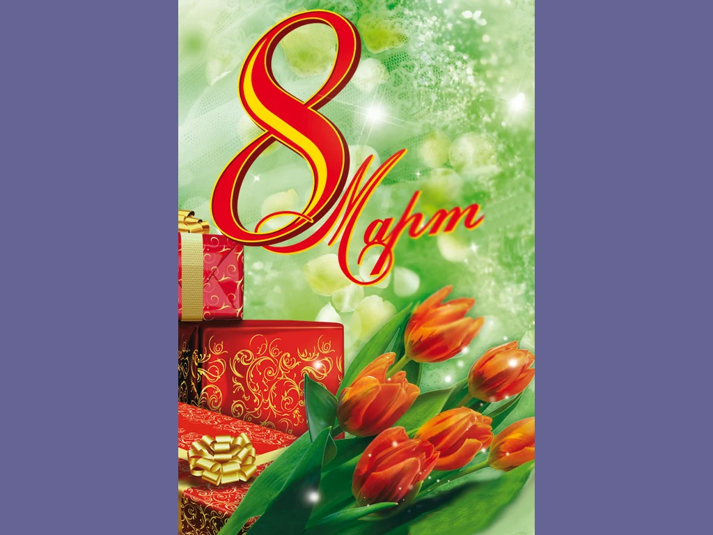 Честит осми март с букет от лалета!