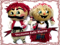 Картичка за баба Марта!