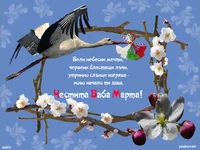 Щъркел с мартеница!