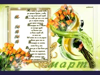 На мама с обич най-голяма!