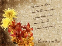 Букет - поздрав за Цветница