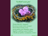 Поздрав за Лазарина!