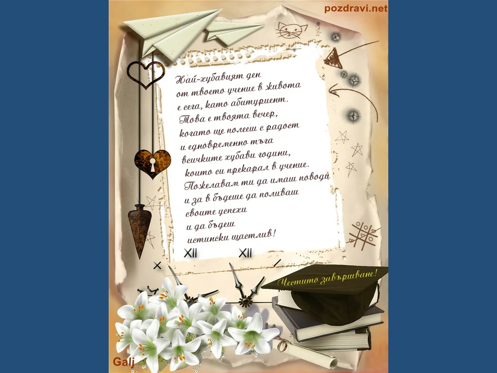 Пожелание за Абитуриент