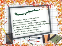 Пожелание за абитуриент