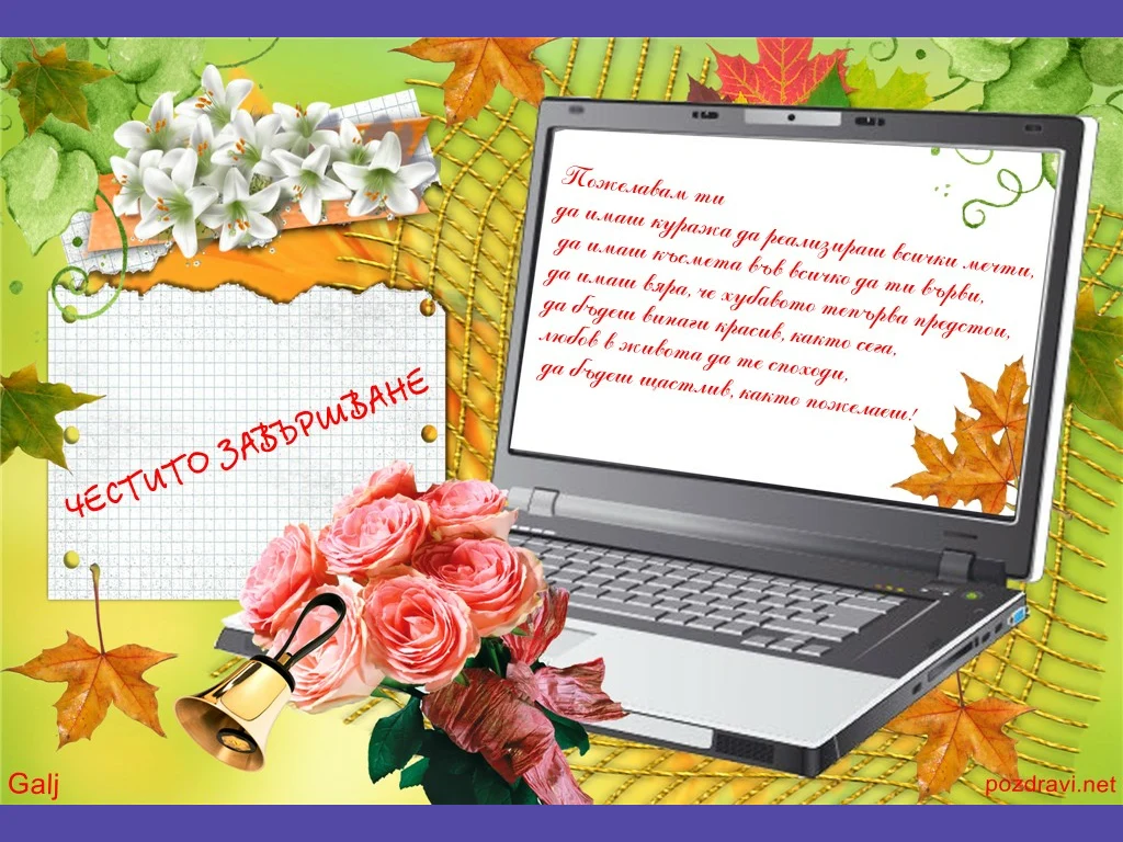 Пожелание за абитуриент