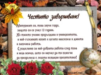 Пожелание за Абитуриент