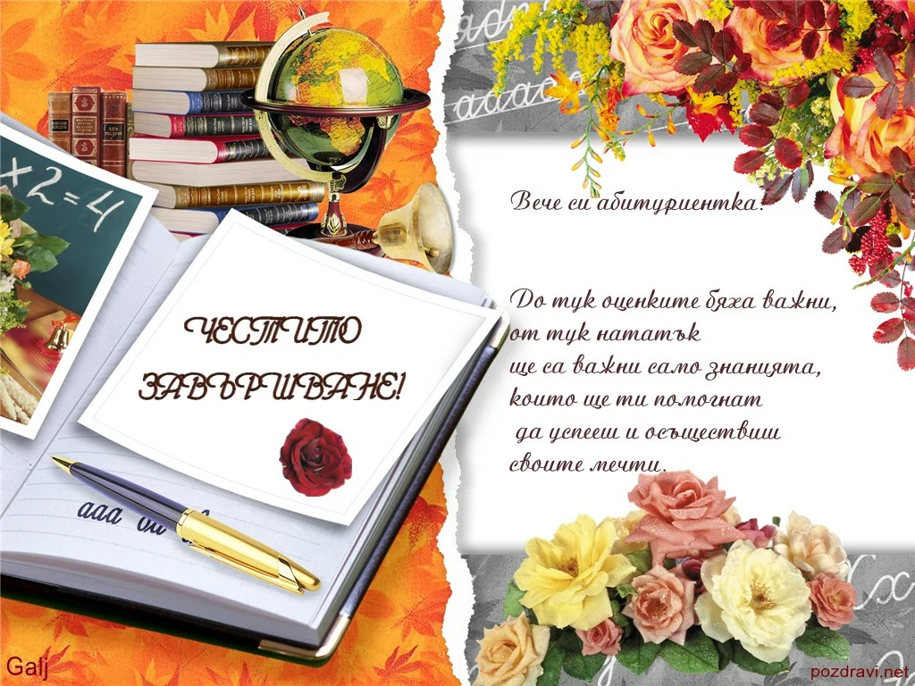 Пожелание за Абитуриентка