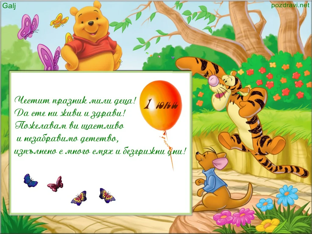 пожелание за деца