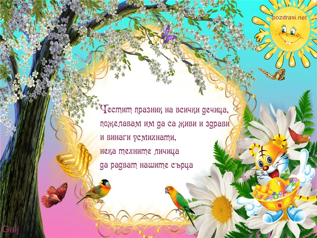 пожелание за децата