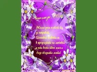 Честит Имен Ден Ели