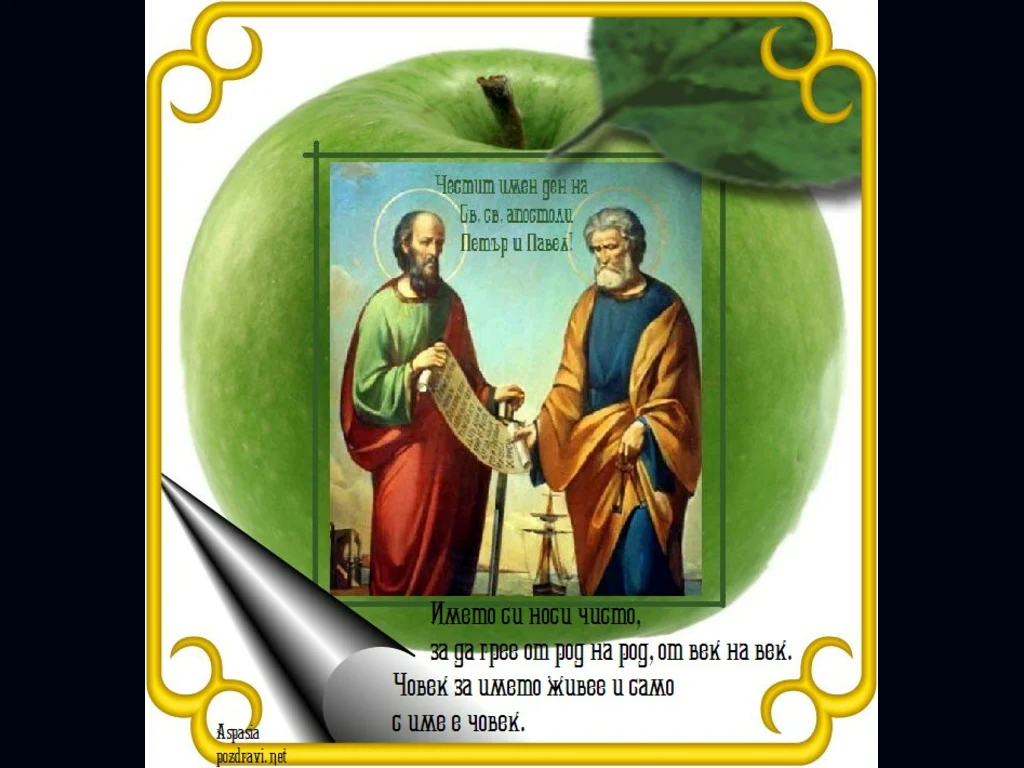 Човек за името живее и само   с име е човек...