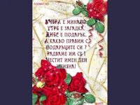 Пожелание за Илияна