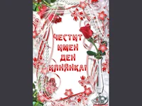 Пожелание за Илиянка