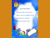 Пожелание за 15 септември