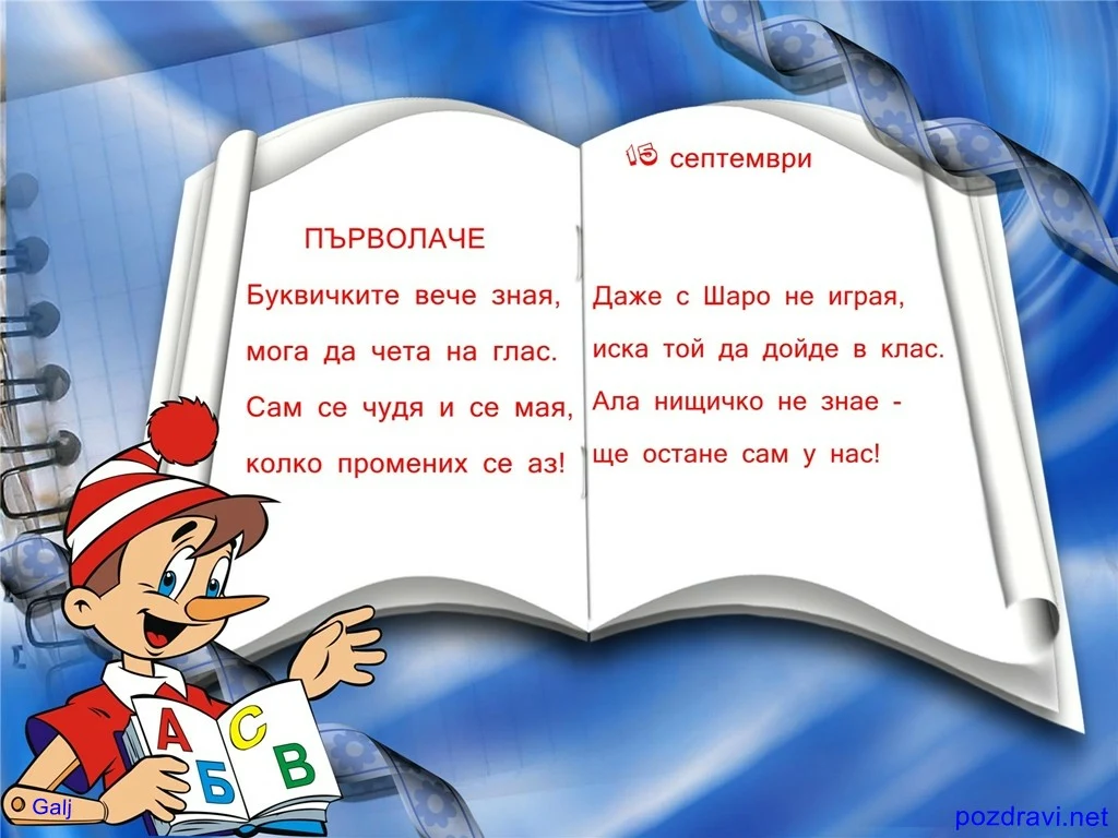 Пожелание за първокласник
