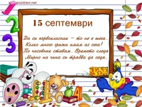 Пожелание за първокласник