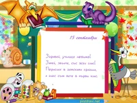 Пожелание за първолаче