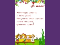 Пожелание за ученици