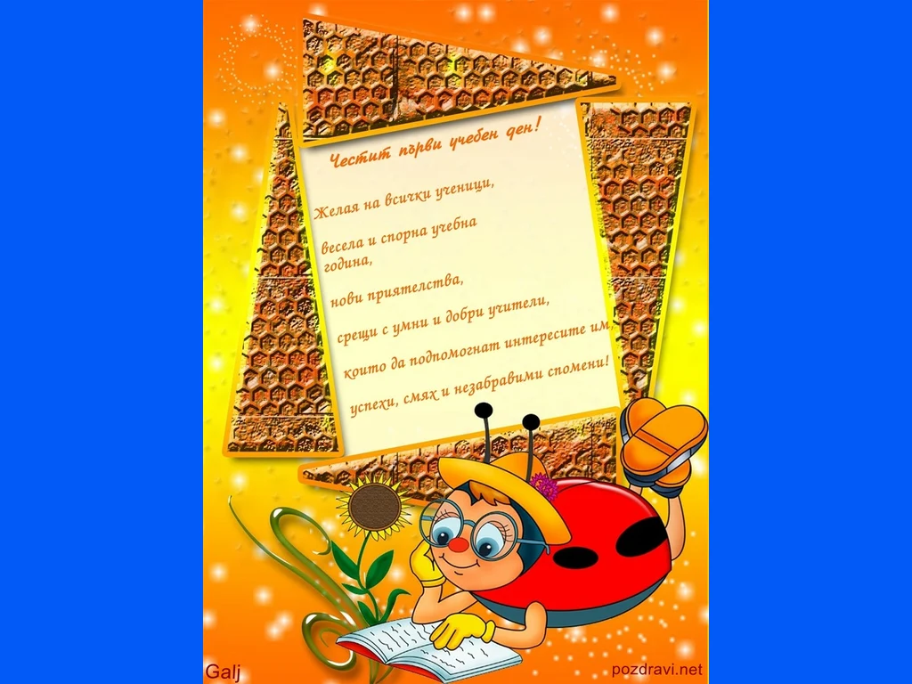 Пожелание за ученици