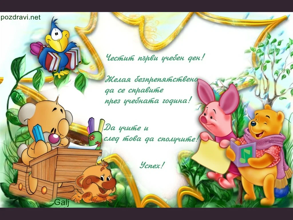 Пожелание за ученици