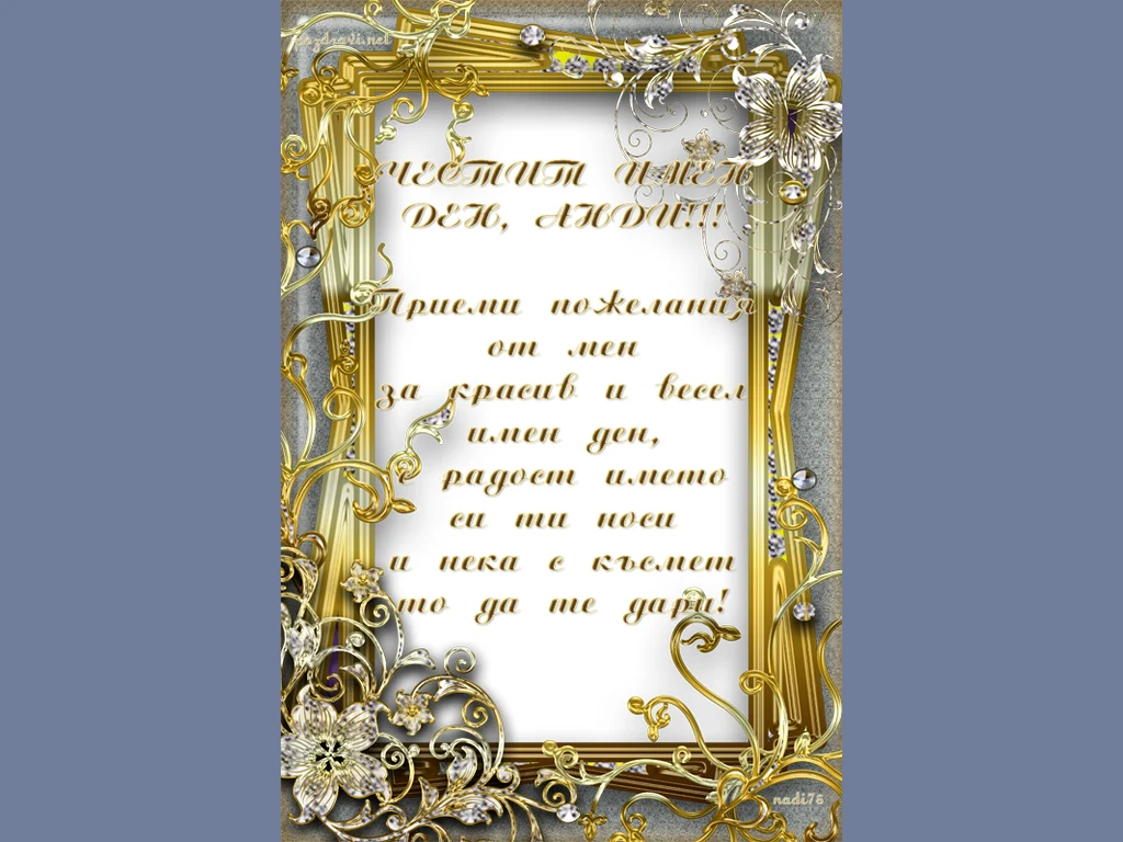 Честит Имен Ден Анди!