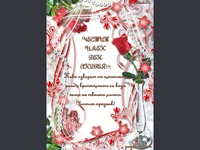 Честит Имен Ден Андрея!