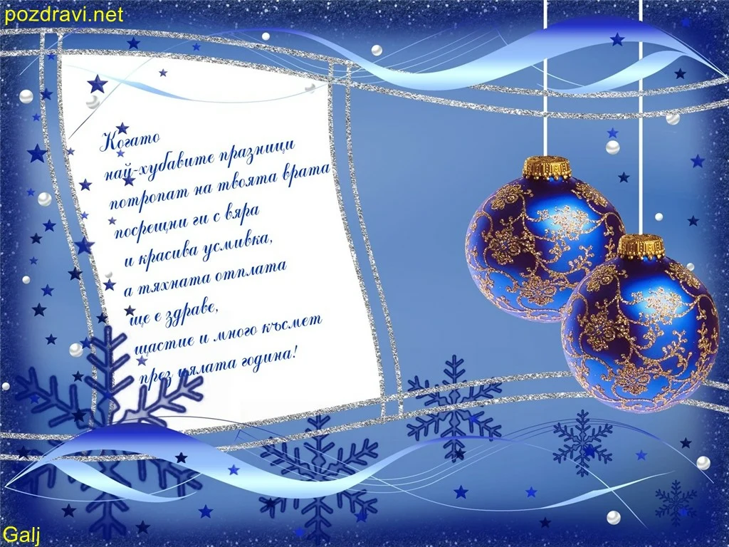 Честита коледа!