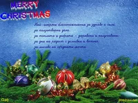 Весела коледа!