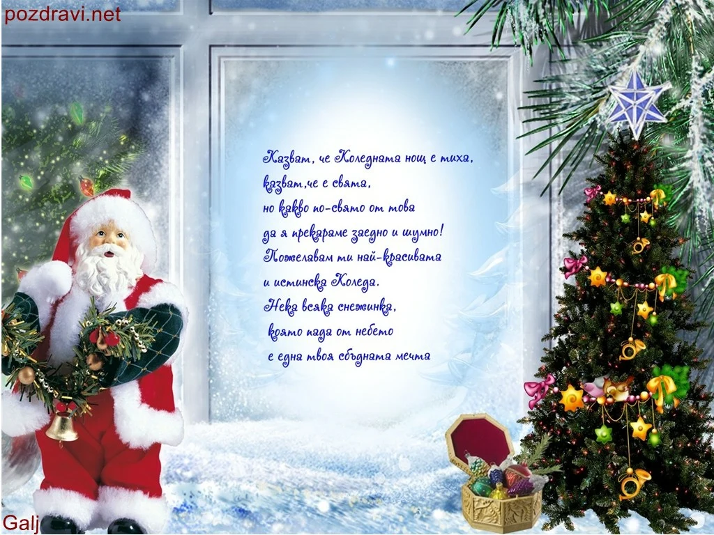 Весела коледа!