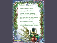 ДА Е ЧЕСТИТА НОВАТА ГОДИНА!