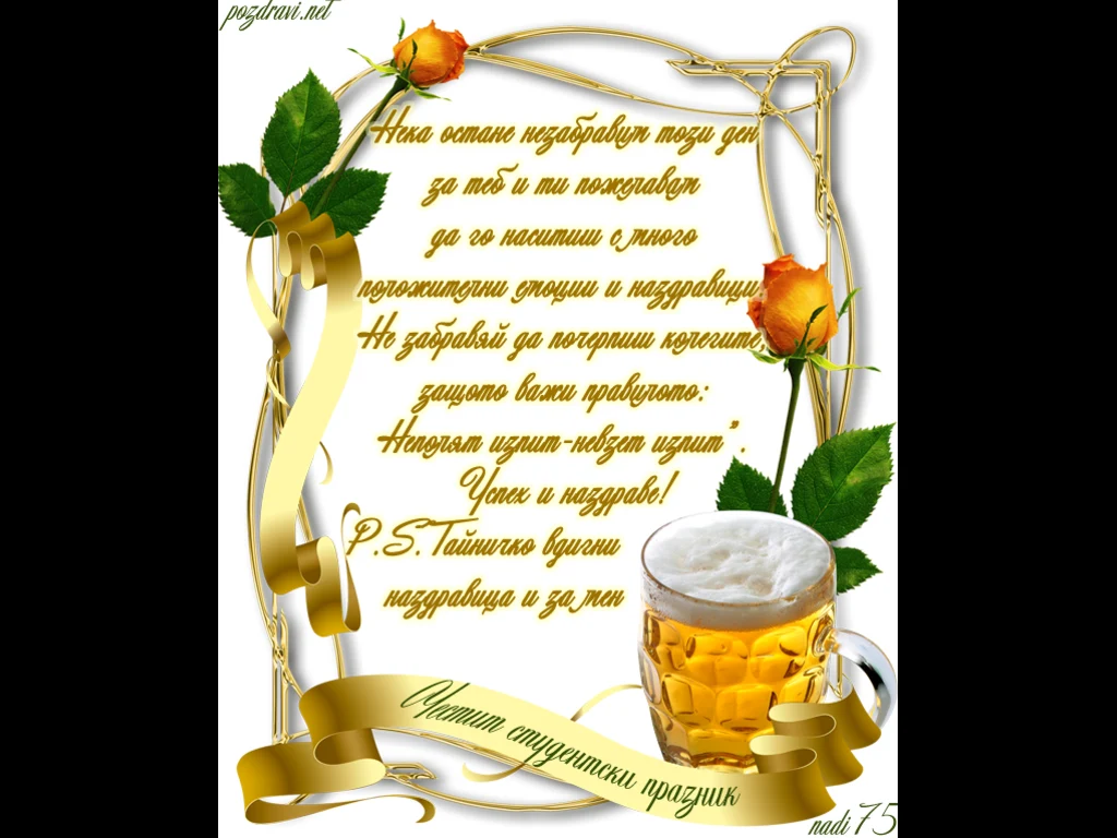 Честит Осми Декември!