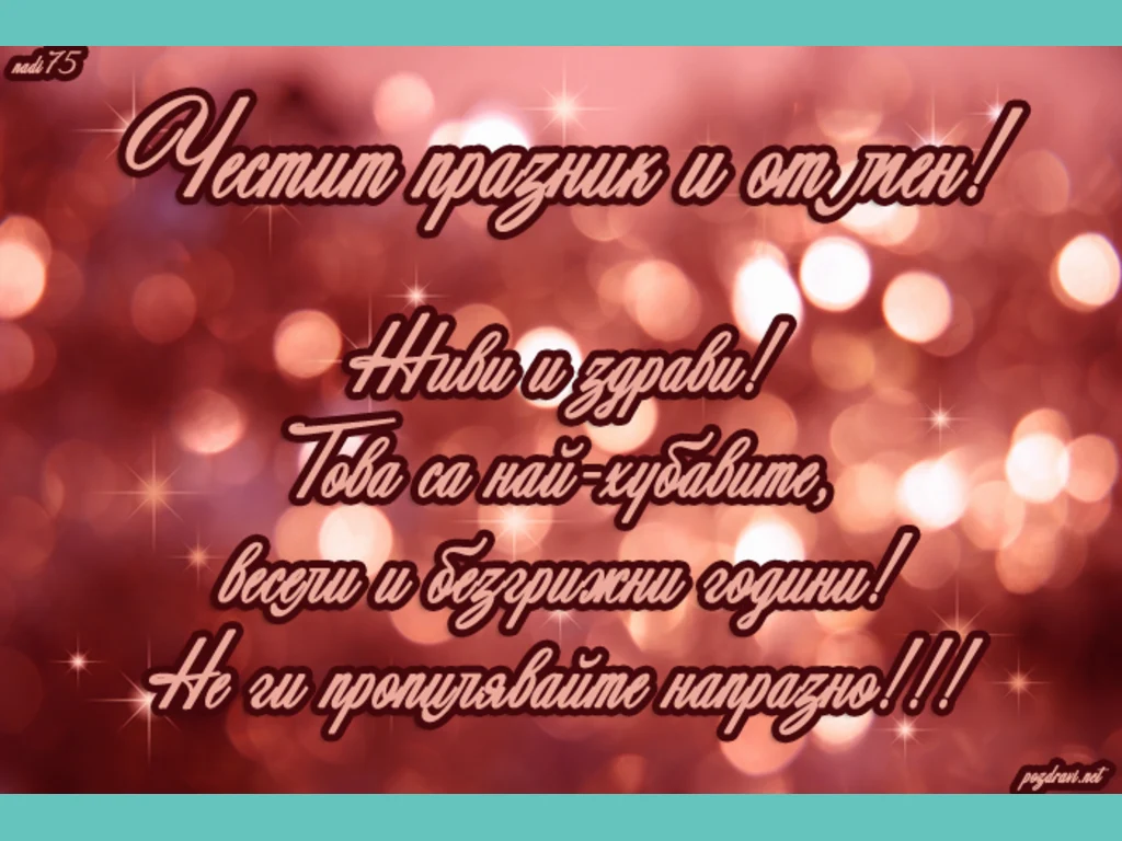 Осмодекемврийски празник!