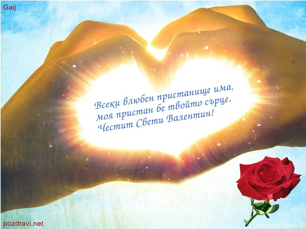 Всеки влюбен пристанище има!