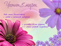 Бъди жена благословена!