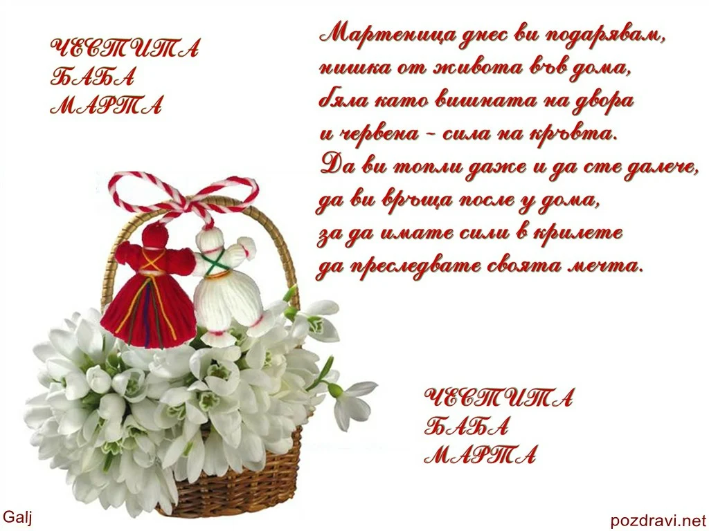 Поздрав за всички които са извън родината!