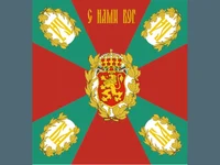 Бог е с Нас! С нами Бог!