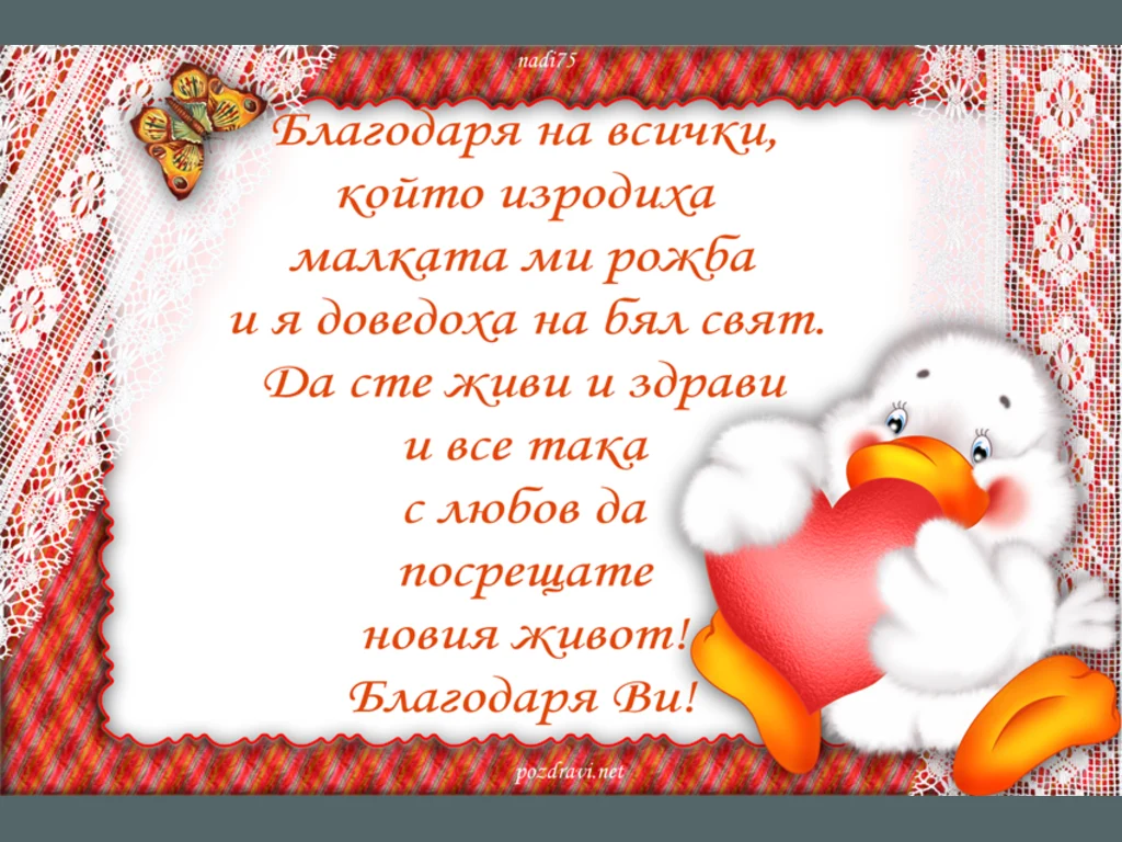 Благодарствена Картичка !