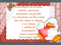 Благодарствена Картичка !