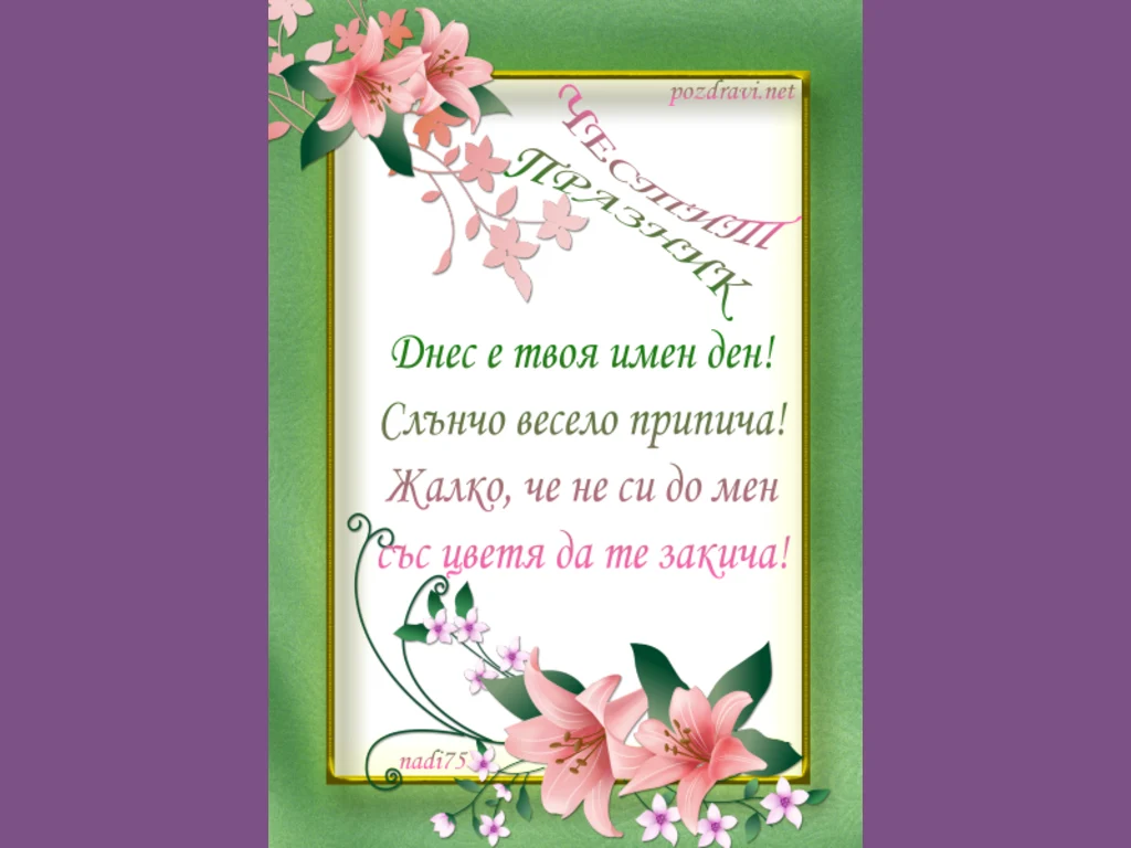 Честита Цветница Камелия,Калия!