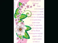 Честит Имен Ден Йорданка!