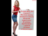 Честит Имен Ден Станчо!