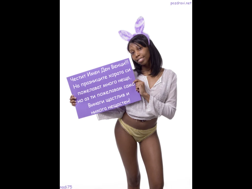 Честит Имен Ден Венци!