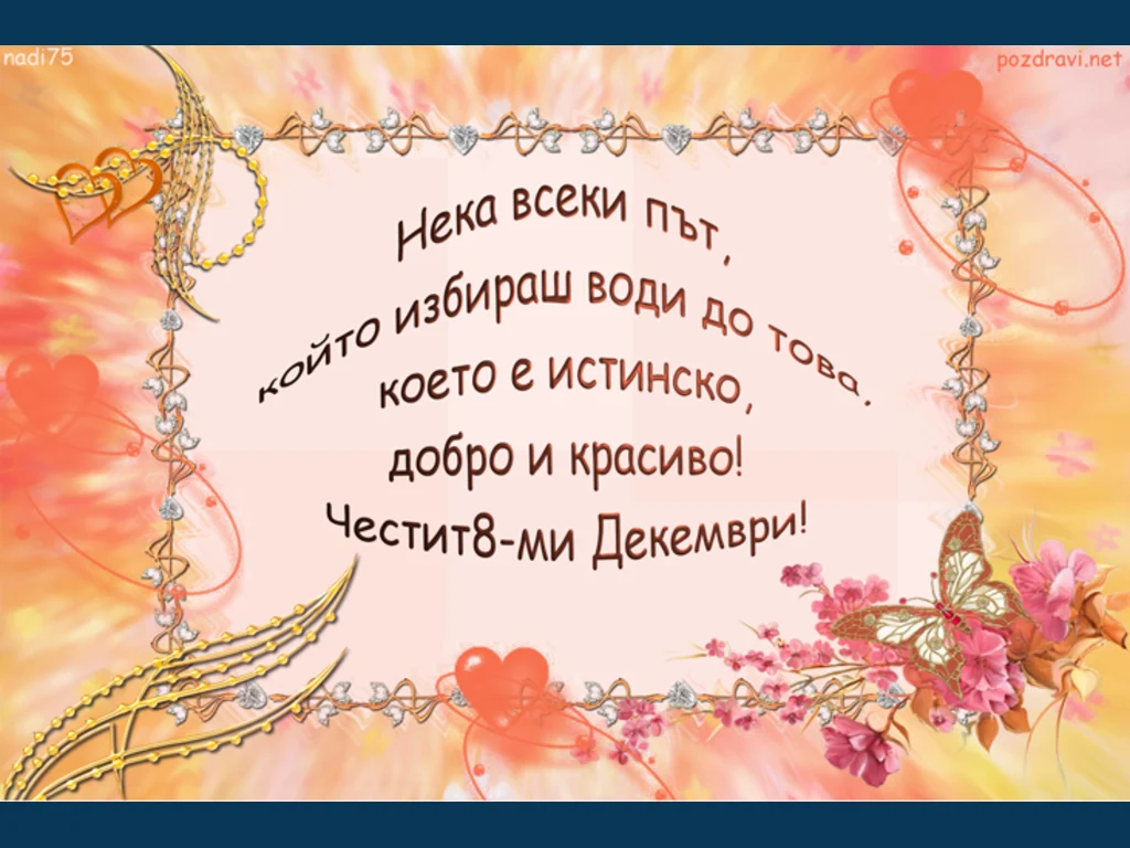 Честит Студентски Празник!