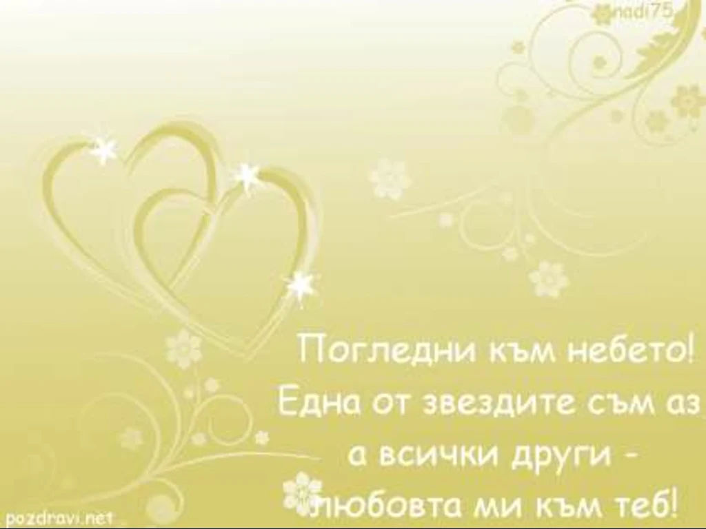 ОБИЧАМ ТЕ СЪКРОВИЩЕ!