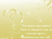 ОБИЧАМ ТЕ СЪКРОВИЩЕ!