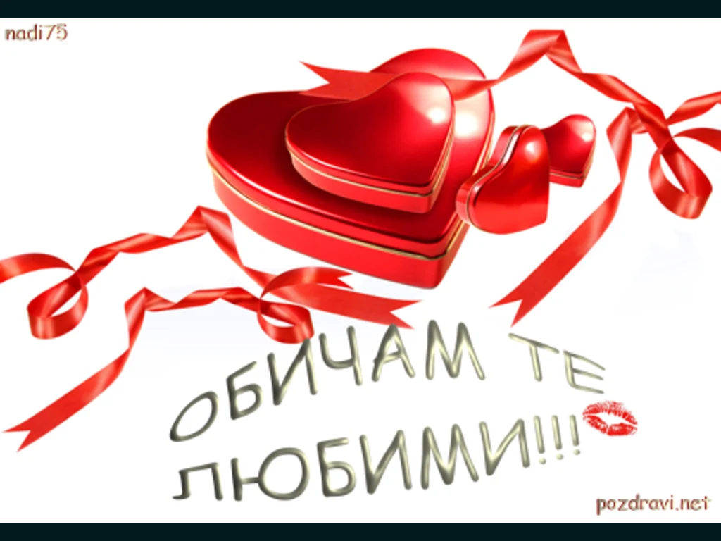 Valentines-Day!!!    Честит Свети Валентин!