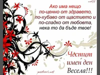 Честит имен ден Весела !