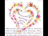 Веселина Честит Имен Ден!